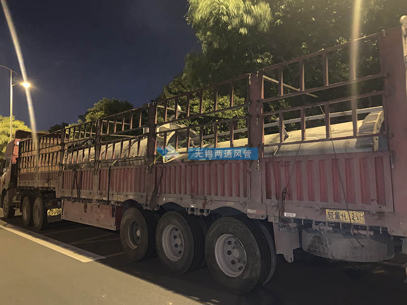 無錫兩通公司通風(fēng)管道風(fēng)管裝車發(fā)貨中